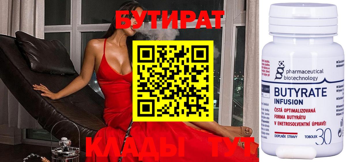Бутират бутик  Вход с VPN  Прокопьевск 