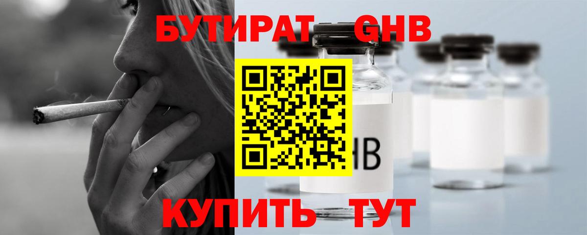Бутират бутандиол Прокопьевск