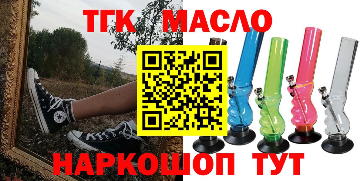 Дистиллят ТГК гашишное масло Прокопьевск